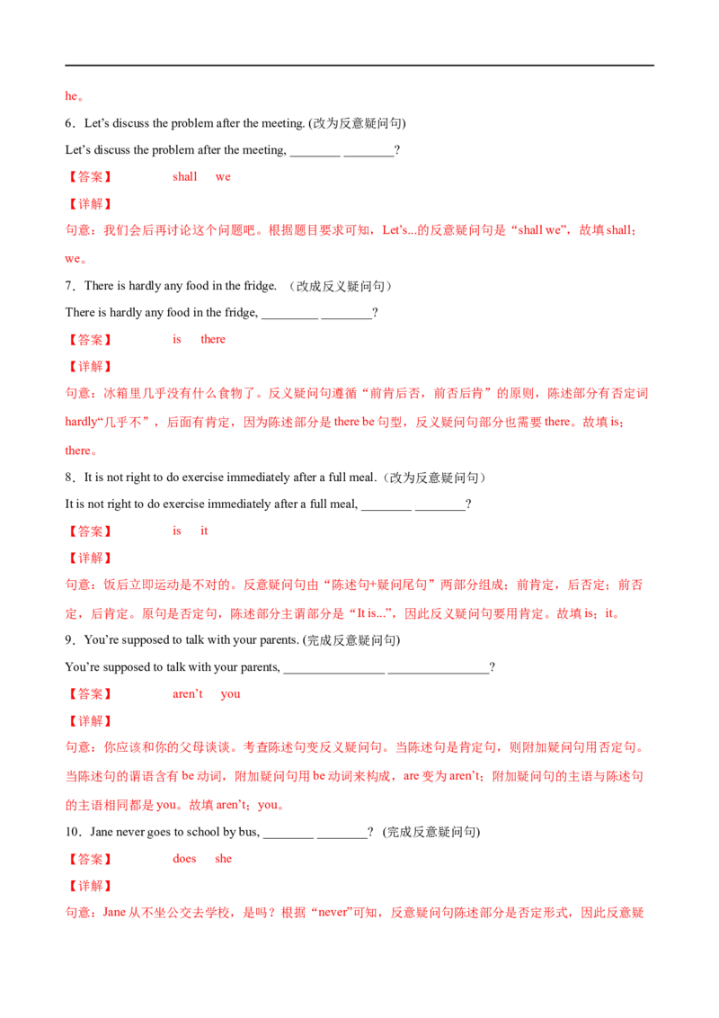 专题04句型转换及专练（解析版）（人教版）_人教版英语八年级下册_2026春人教版英语八年级下册资料_人教八下（旧版）_07.英语8下-试题_专项练习