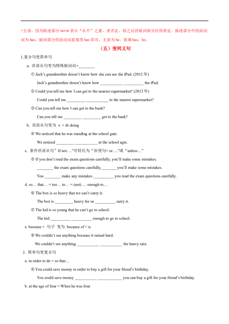 专题04句型转换及专练（解析版）（人教版）_人教版英语八年级下册_2026春人教版英语八年级下册资料_人教八下（旧版）_07.英语8下-试题_专项练习