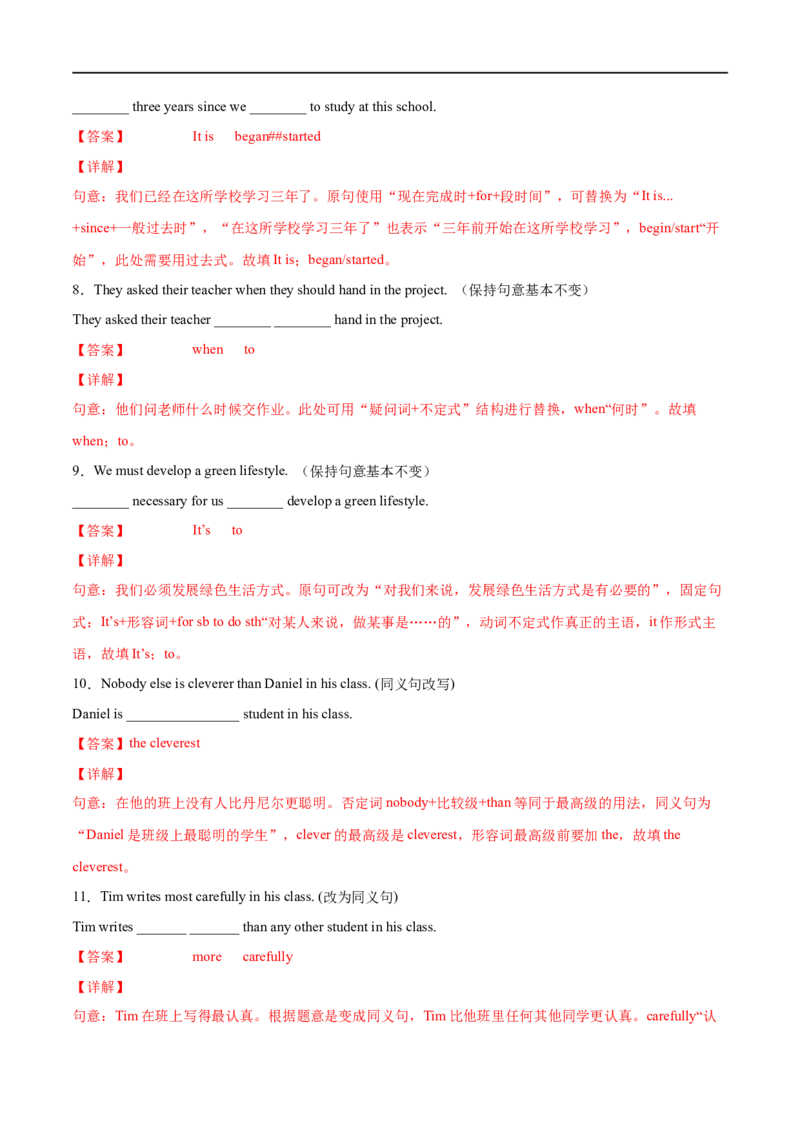 专题04句型转换及专练（解析版）（人教版）_人教版英语八年级下册_2026春人教版英语八年级下册资料_人教八下（旧版）_07.英语8下-试题_专项练习