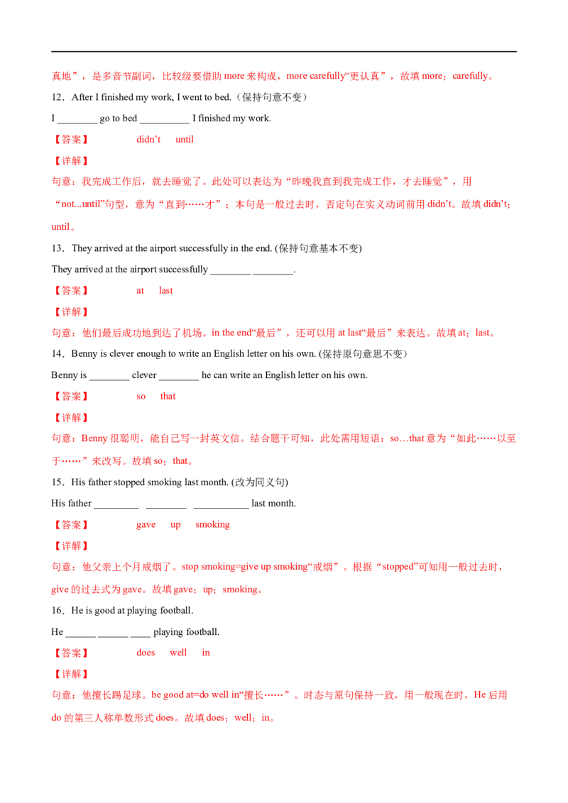 专题04句型转换及专练（解析版）（人教版）_人教版英语八年级下册_2026春人教版英语八年级下册资料_人教八下（旧版）_07.英语8下-试题_专项练习