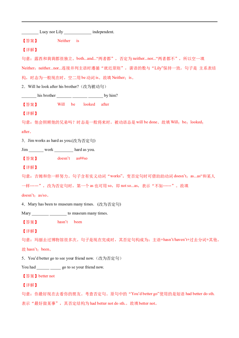 专题04句型转换及专练（解析版）（人教版）_人教版英语八年级下册_2026春人教版英语八年级下册资料_人教八下（旧版）_07.英语8下-试题_专项练习