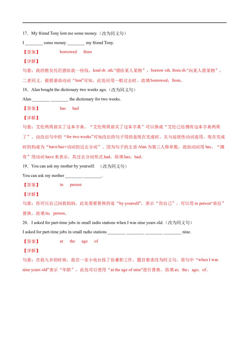 专题04句型转换及专练（解析版）（人教版）_人教版英语八年级下册_2026春人教版英语八年级下册资料_人教八下（旧版）_07.英语8下-试题_专项练习