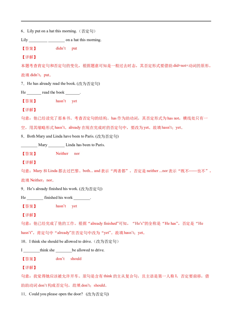 专题04句型转换及专练（解析版）（人教版）_人教版英语八年级下册_2026春人教版英语八年级下册资料_人教八下（旧版）_07.英语8下-试题_专项练习