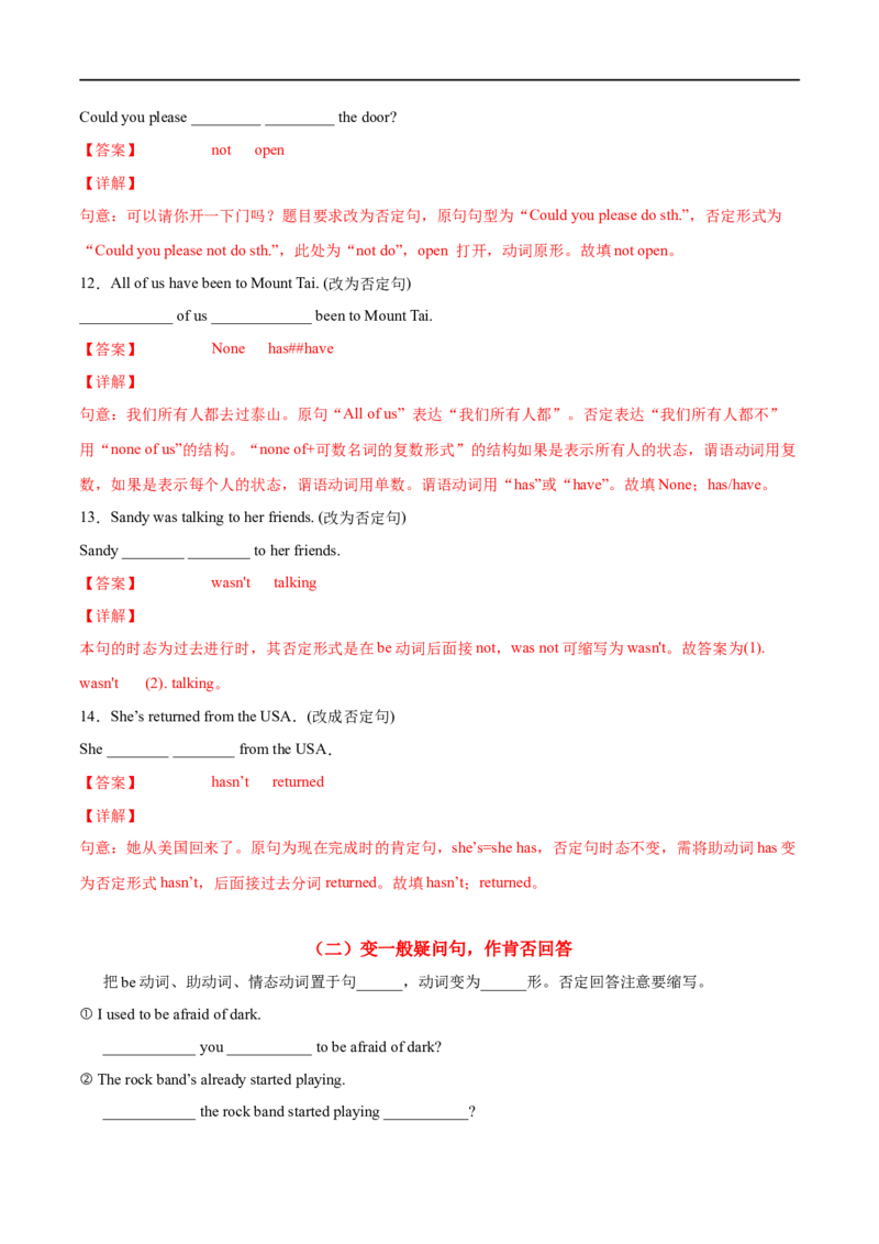 专题04句型转换及专练（解析版）（人教版）_人教版英语八年级下册_2026春人教版英语八年级下册资料_人教八下（旧版）_07.英语8下-试题_专项练习