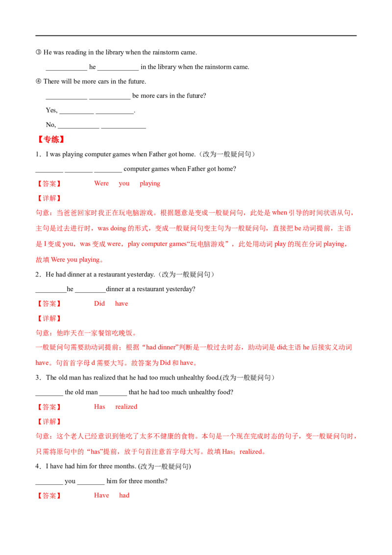 专题04句型转换及专练（解析版）（人教版）_人教版英语八年级下册_2026春人教版英语八年级下册资料_人教八下（旧版）_07.英语8下-试题_专项练习