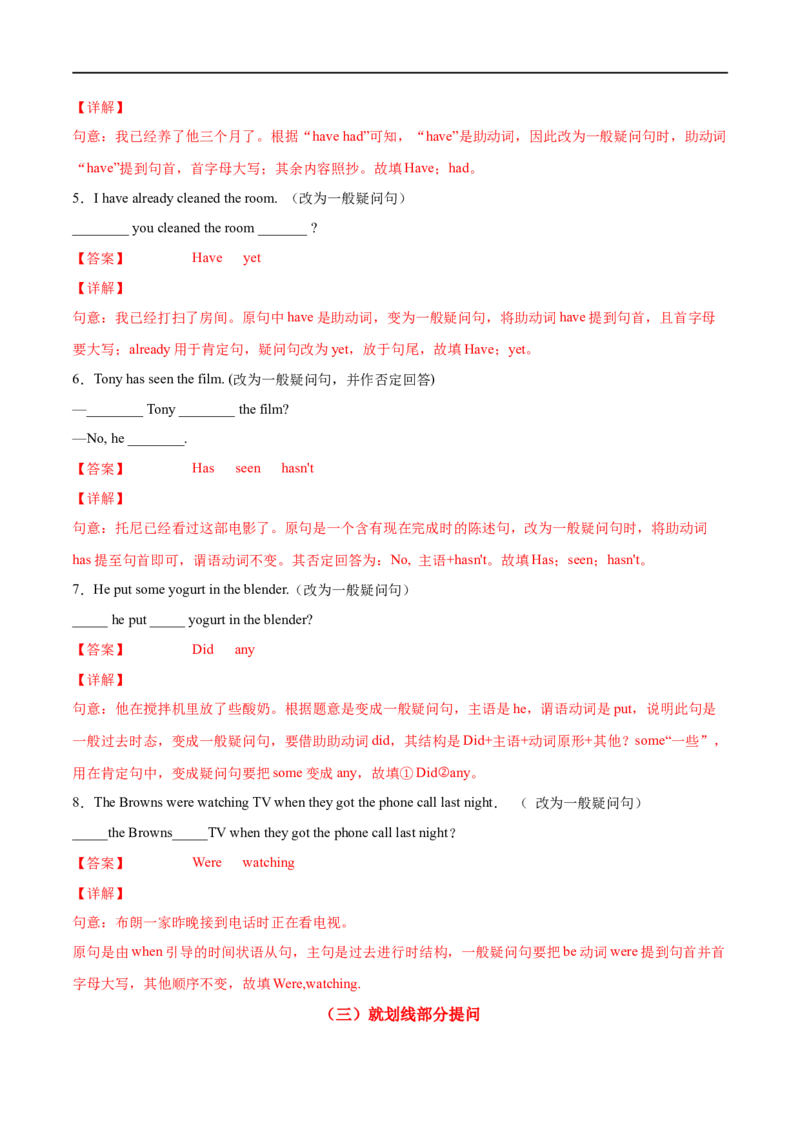 专题04句型转换及专练（解析版）（人教版）_人教版英语八年级下册_2026春人教版英语八年级下册资料_人教八下（旧版）_07.英语8下-试题_专项练习
