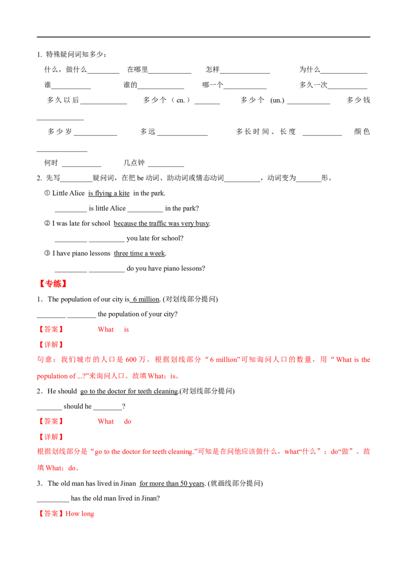 专题04句型转换及专练（解析版）（人教版）_人教版英语八年级下册_2026春人教版英语八年级下册资料_人教八下（旧版）_07.英语8下-试题_专项练习