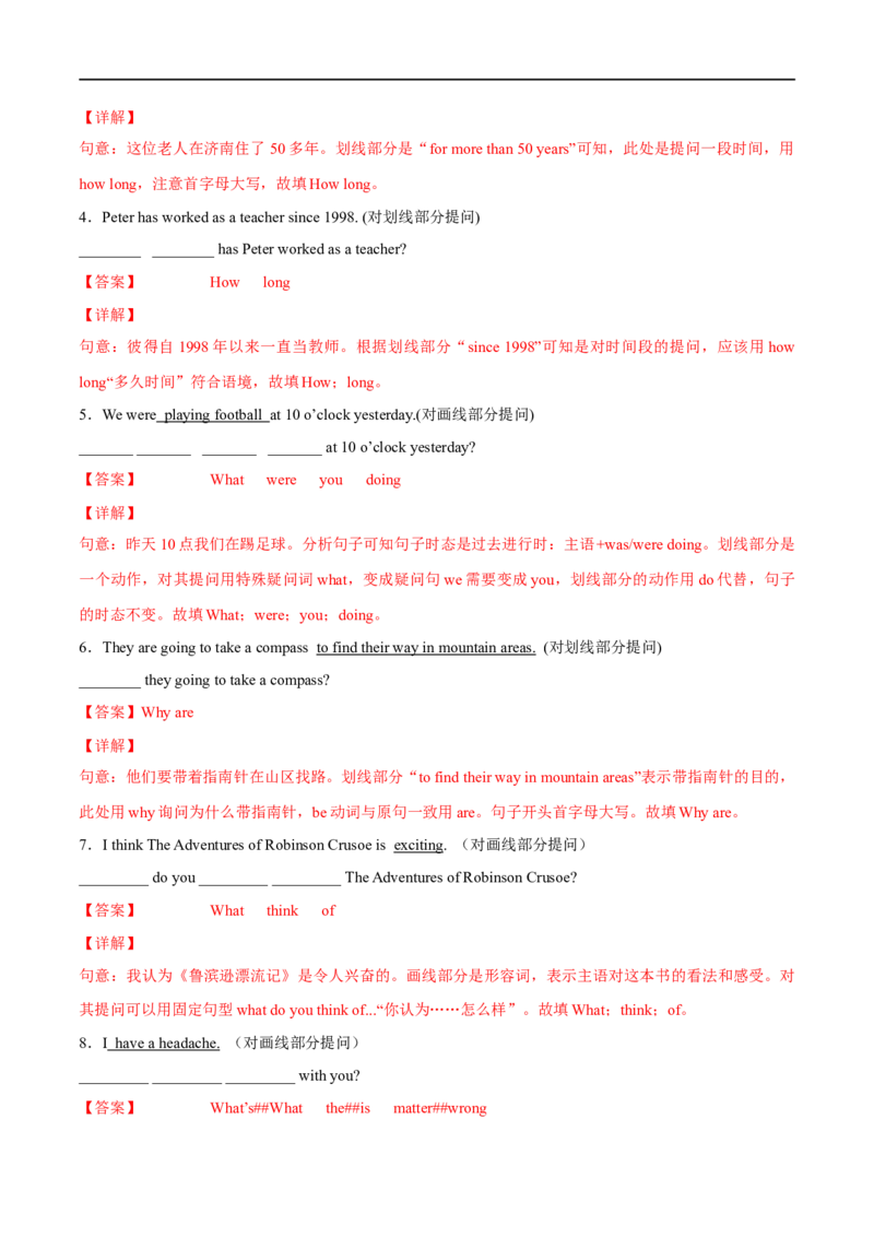 专题04句型转换及专练（解析版）（人教版）_人教版英语八年级下册_2026春人教版英语八年级下册资料_人教八下（旧版）_07.英语8下-试题_专项练习