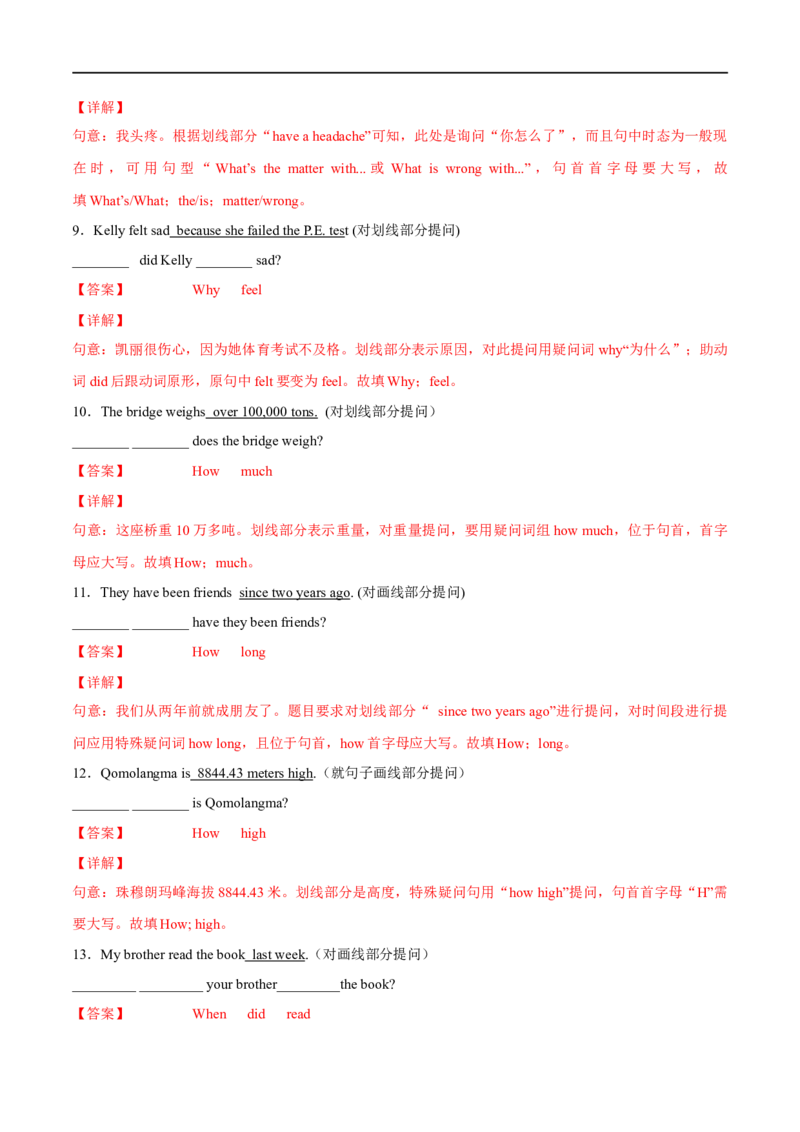 专题04句型转换及专练（解析版）（人教版）_人教版英语八年级下册_2026春人教版英语八年级下册资料_人教八下（旧版）_07.英语8下-试题_专项练习