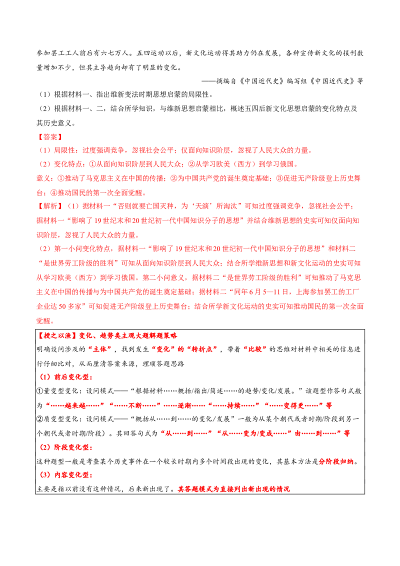 专题08与时俱进&mdash;&mdash;中国近现代的思想解放与科学文化（讲义）（解析版）_07高考历史_2025年新高考资料_二轮复习_01高考语文等多个文件