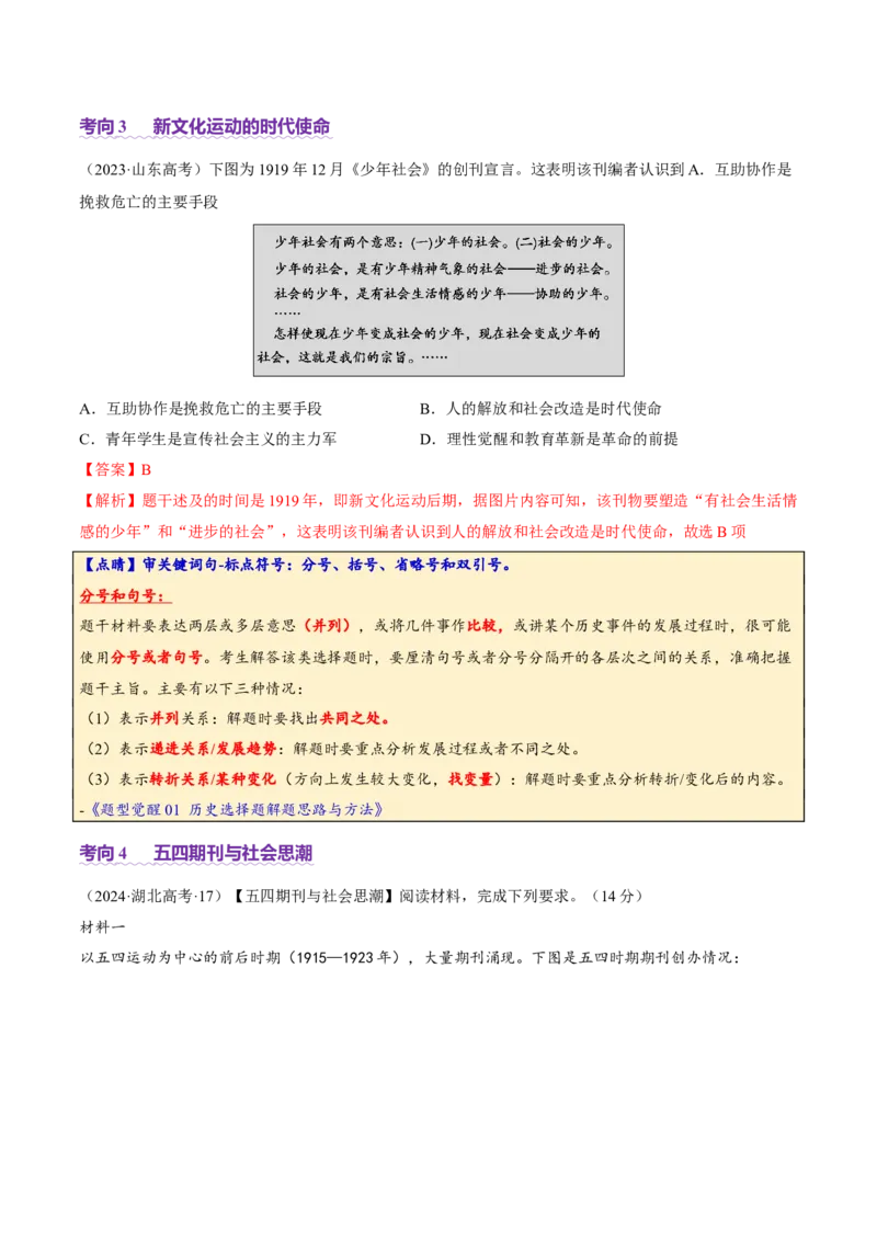 专题08与时俱进&mdash;&mdash;中国近现代的思想解放与科学文化（讲义）（解析版）_07高考历史_2025年新高考资料_二轮复习_01高考语文等多个文件