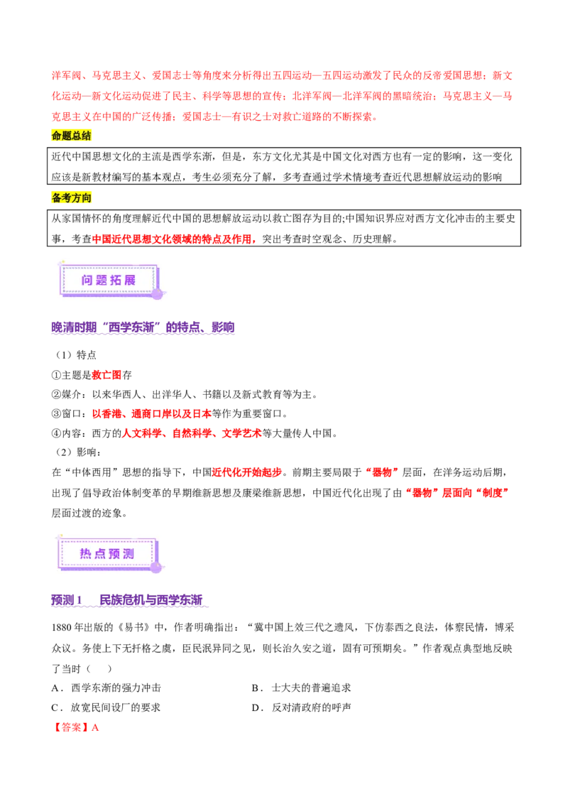 专题08与时俱进&mdash;&mdash;中国近现代的思想解放与科学文化（讲义）（解析版）_07高考历史_2025年新高考资料_二轮复习_01高考语文等多个文件