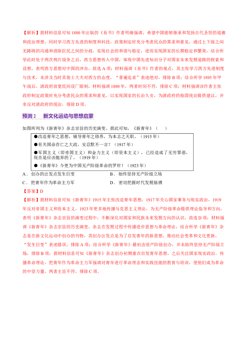专题08与时俱进&mdash;&mdash;中国近现代的思想解放与科学文化（讲义）（解析版）_07高考历史_2025年新高考资料_二轮复习_01高考语文等多个文件