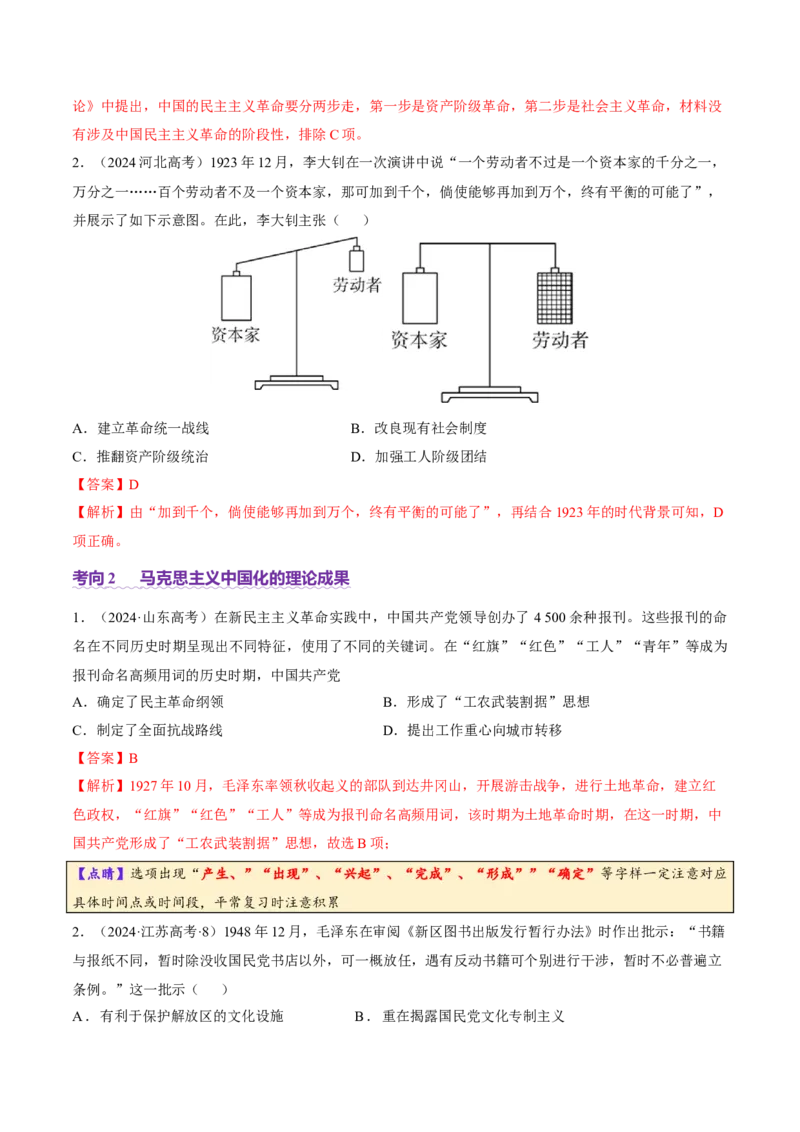 专题08与时俱进&mdash;&mdash;中国近现代的思想解放与科学文化（讲义）（解析版）_07高考历史_2025年新高考资料_二轮复习_01高考语文等多个文件