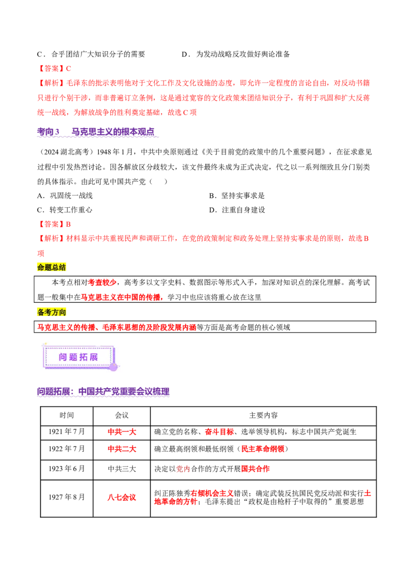 专题08与时俱进&mdash;&mdash;中国近现代的思想解放与科学文化（讲义）（解析版）_07高考历史_2025年新高考资料_二轮复习_01高考语文等多个文件