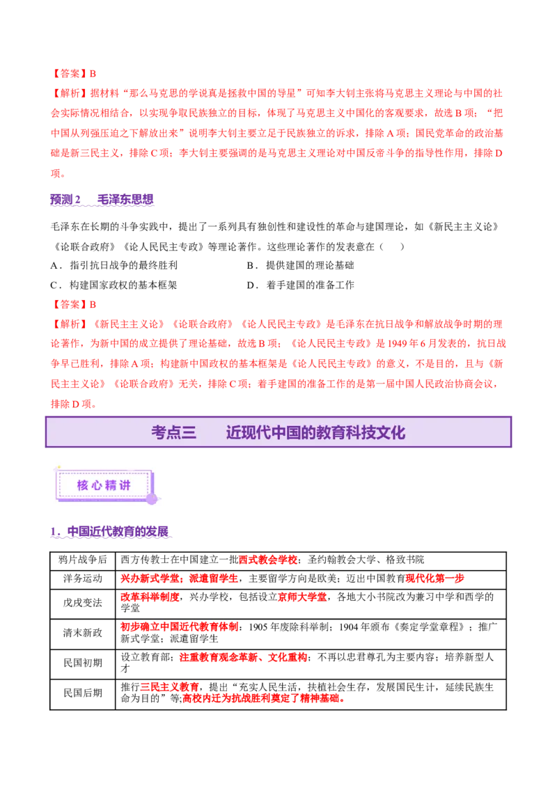 专题08与时俱进&mdash;&mdash;中国近现代的思想解放与科学文化（讲义）（解析版）_07高考历史_2025年新高考资料_二轮复习_01高考语文等多个文件