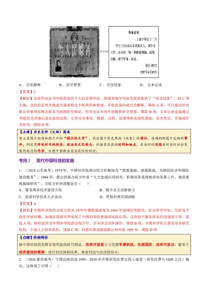 专题08与时俱进&mdash;&mdash;中国近现代的思想解放与科学文化（讲义）（解析版）_07高考历史_2025年新高考资料_二轮复习_01高考语文等多个文件