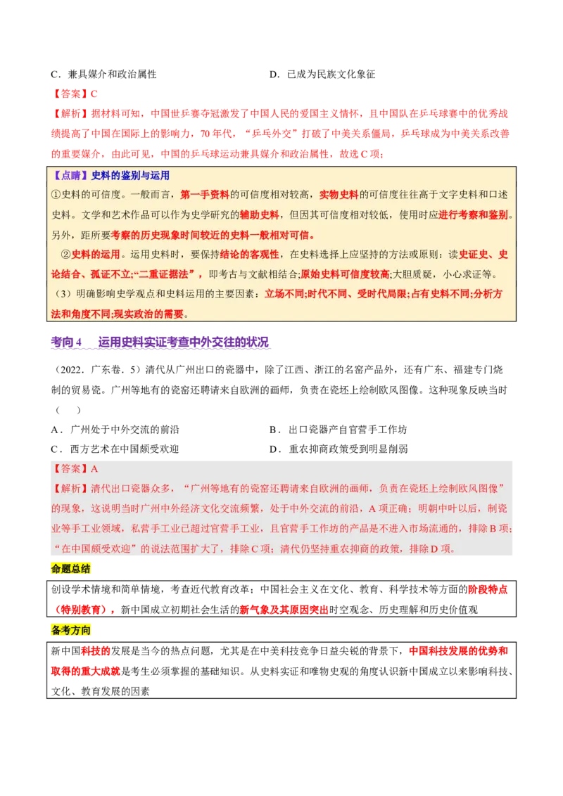 专题08与时俱进&mdash;&mdash;中国近现代的思想解放与科学文化（讲义）（解析版）_07高考历史_2025年新高考资料_二轮复习_01高考语文等多个文件