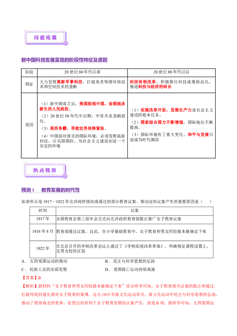 专题08与时俱进&mdash;&mdash;中国近现代的思想解放与科学文化（讲义）（解析版）_07高考历史_2025年新高考资料_二轮复习_01高考语文等多个文件