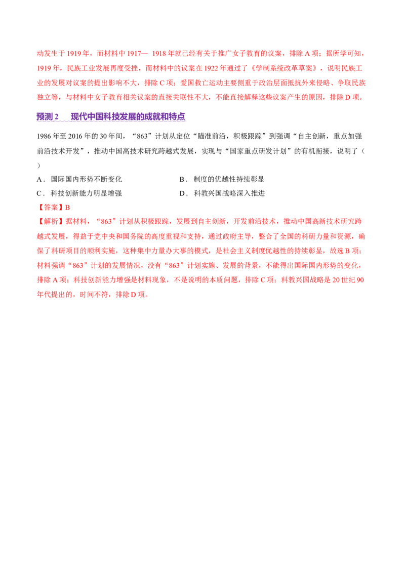 专题08与时俱进&mdash;&mdash;中国近现代的思想解放与科学文化（讲义）（解析版）_07高考历史_2025年新高考资料_二轮复习_01高考语文等多个文件