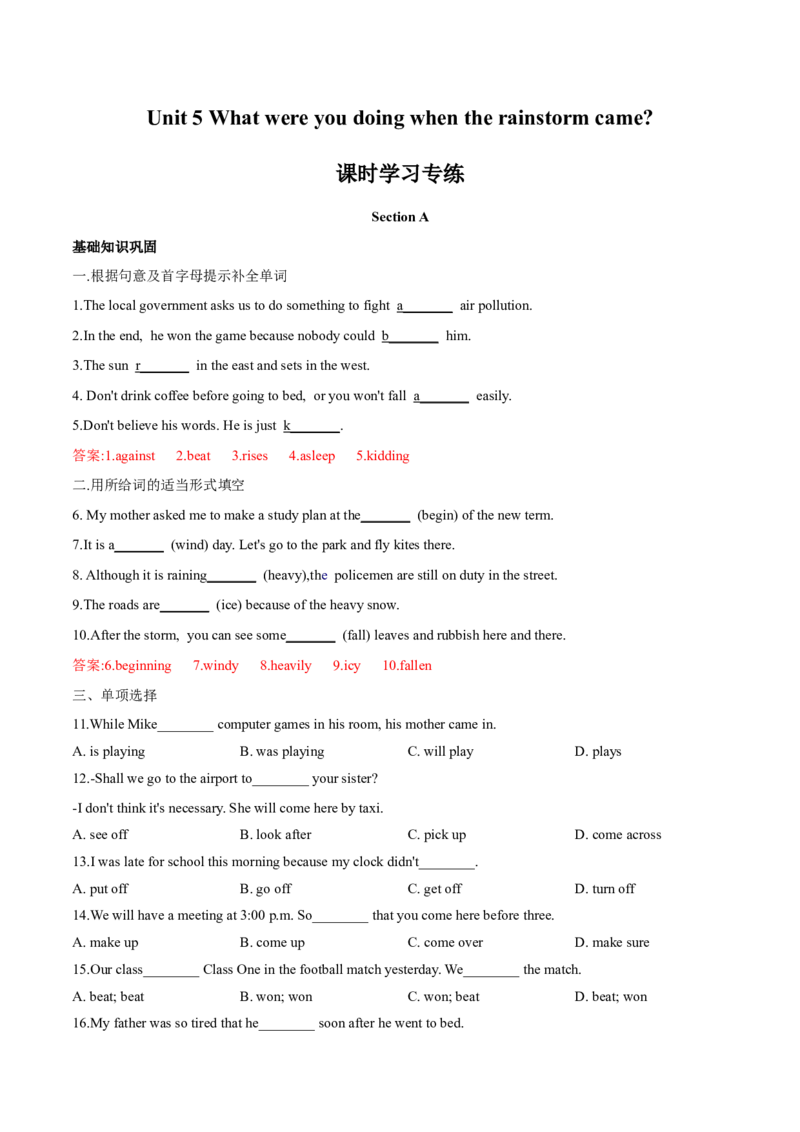 Unit5单元分层练单元综合练-8下(人教版)(解析版)_人教版英语八年级下册_2026春人教版英语八年级下册资料_人教八下（旧版）_07.英语8下-试题_单元测试_分层练习