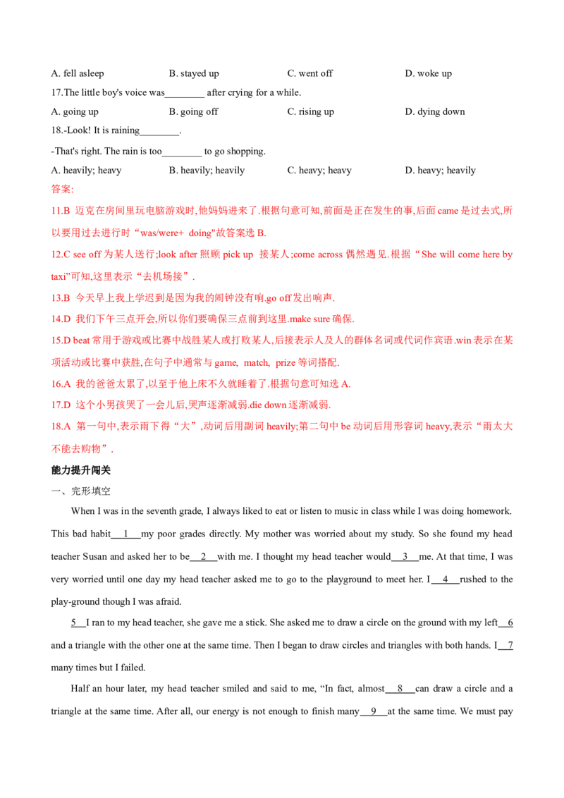 Unit5单元分层练单元综合练-8下(人教版)(解析版)_人教版英语八年级下册_2026春人教版英语八年级下册资料_人教八下（旧版）_07.英语8下-试题_单元测试_分层练习