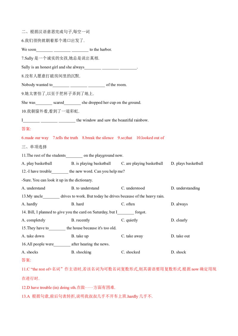 Unit5单元分层练单元综合练-8下(人教版)(解析版)_人教版英语八年级下册_2026春人教版英语八年级下册资料_人教八下（旧版）_07.英语8下-试题_单元测试_分层练习