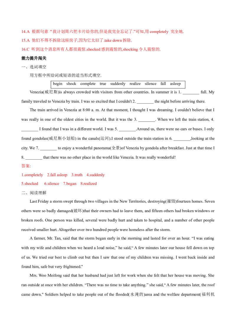 Unit5单元分层练单元综合练-8下(人教版)(解析版)_人教版英语八年级下册_2026春人教版英语八年级下册资料_人教八下（旧版）_07.英语8下-试题_单元测试_分层练习