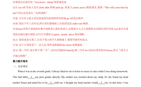 Unit5单元分层练单元综合练-8下(人教版)(解析版)_人教版英语八年级下册_2026春人教版英语八年级下册资料_人教八下（旧版）_07.英语8下-试题_单元测试_分层练习