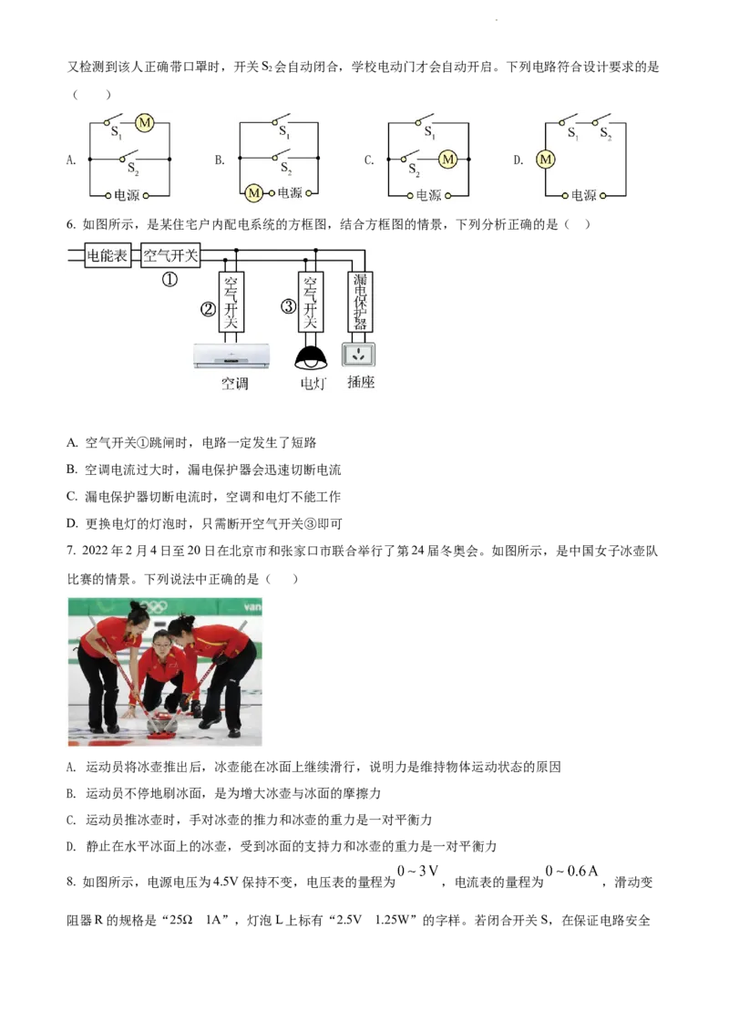 2022年贵州省黔东南州中考物理试题（原卷版）_贵州中考_4.贵州中考物理（2008-2025）_黔东南物理15-24