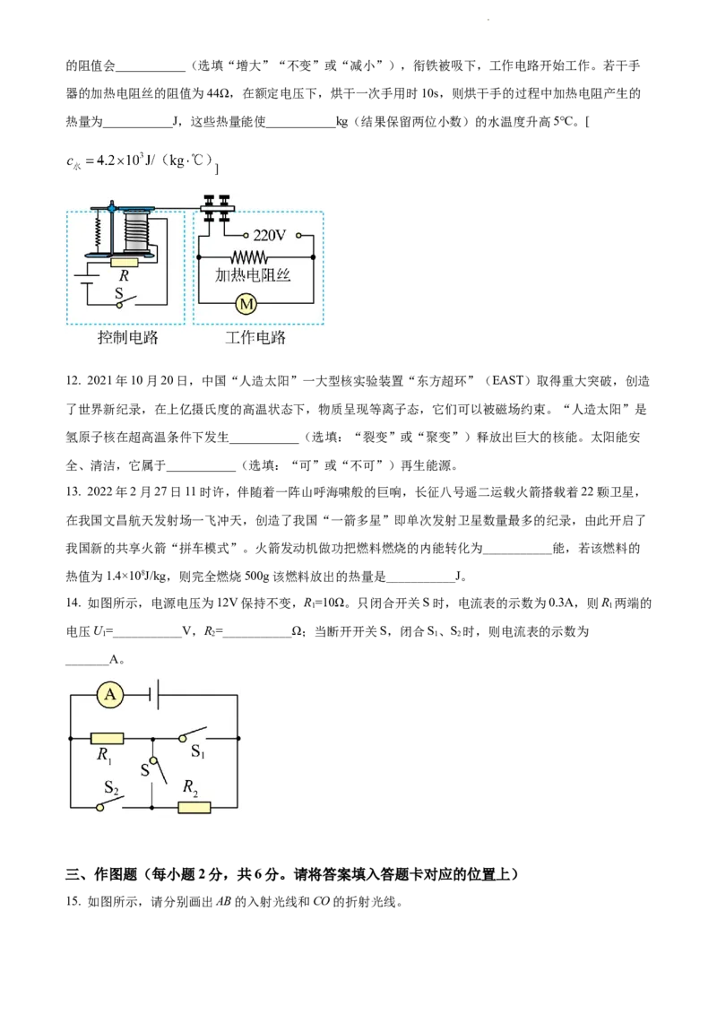 2022年贵州省黔东南州中考物理试题（原卷版）_贵州中考_4.贵州中考物理（2008-2025）_黔东南物理15-24