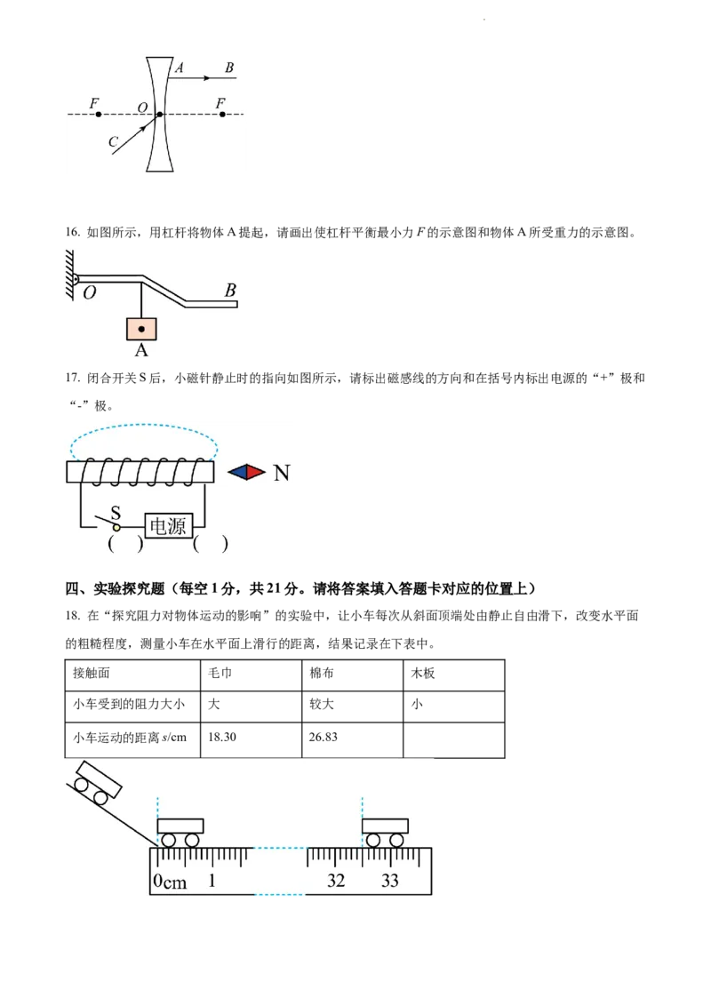 2022年贵州省黔东南州中考物理试题（原卷版）_贵州中考_4.贵州中考物理（2008-2025）_黔东南物理15-24