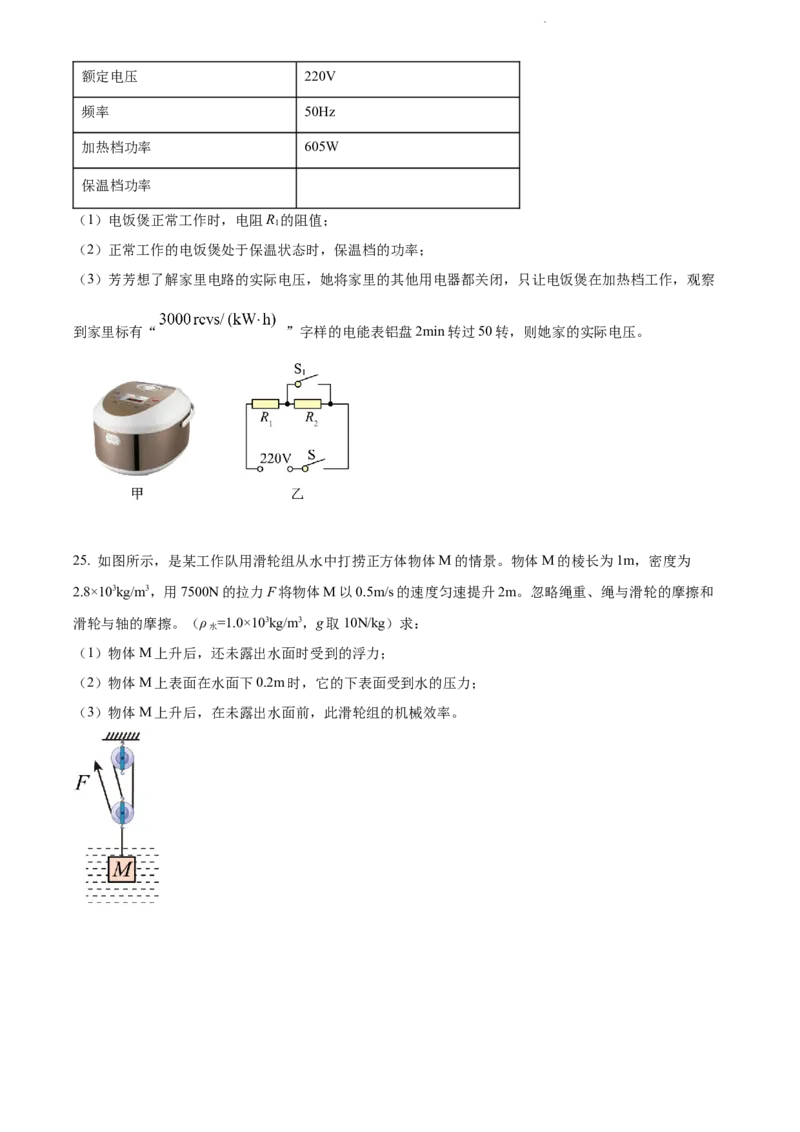 2022年贵州省黔东南州中考物理试题（原卷版）_贵州中考_4.贵州中考物理（2008-2025）_黔东南物理15-24