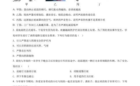 2022年贵州省黔东南州中考物理试题（原卷版）_贵州中考_4.贵州中考物理（2008-2025）_黔东南物理15-24