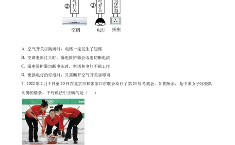 2022年贵州省黔东南州中考物理试题（原卷版）_贵州中考_4.贵州中考物理（2008-2025）_黔东南物理15-24