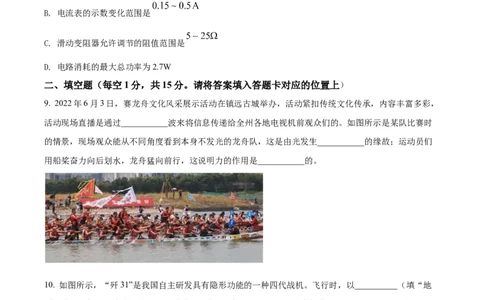 2022年贵州省黔东南州中考物理试题（原卷版）_贵州中考_4.贵州中考物理（2008-2025）_黔东南物理15-24