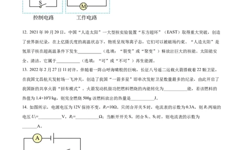 2022年贵州省黔东南州中考物理试题（原卷版）_贵州中考_4.贵州中考物理（2008-2025）_黔东南物理15-24