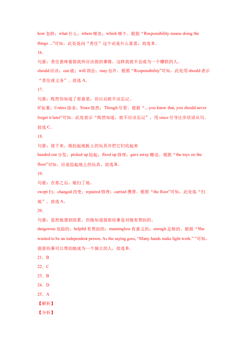 Unit3Couldyoupleasecleanyourroom（A卷&middot;夯实基础）-八年级英语下册同步单元AB卷（人教版）（解析版）_人教版英语八年级下册_2026春人教版英语八年级下册资料_人教八下（旧版）_单元测试