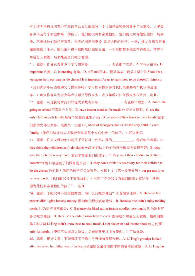 Unit3Couldyoupleasecleanyourroom（A卷&middot;夯实基础）-八年级英语下册同步单元AB卷（人教版）（解析版）_人教版英语八年级下册_2026春人教版英语八年级下册资料_人教八下（旧版）_单元测试