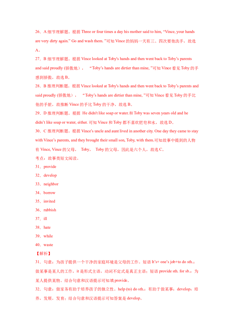 Unit3Couldyoupleasecleanyourroom（A卷&middot;夯实基础）-八年级英语下册同步单元AB卷（人教版）（解析版）_人教版英语八年级下册_2026春人教版英语八年级下册资料_人教八下（旧版）_单元测试