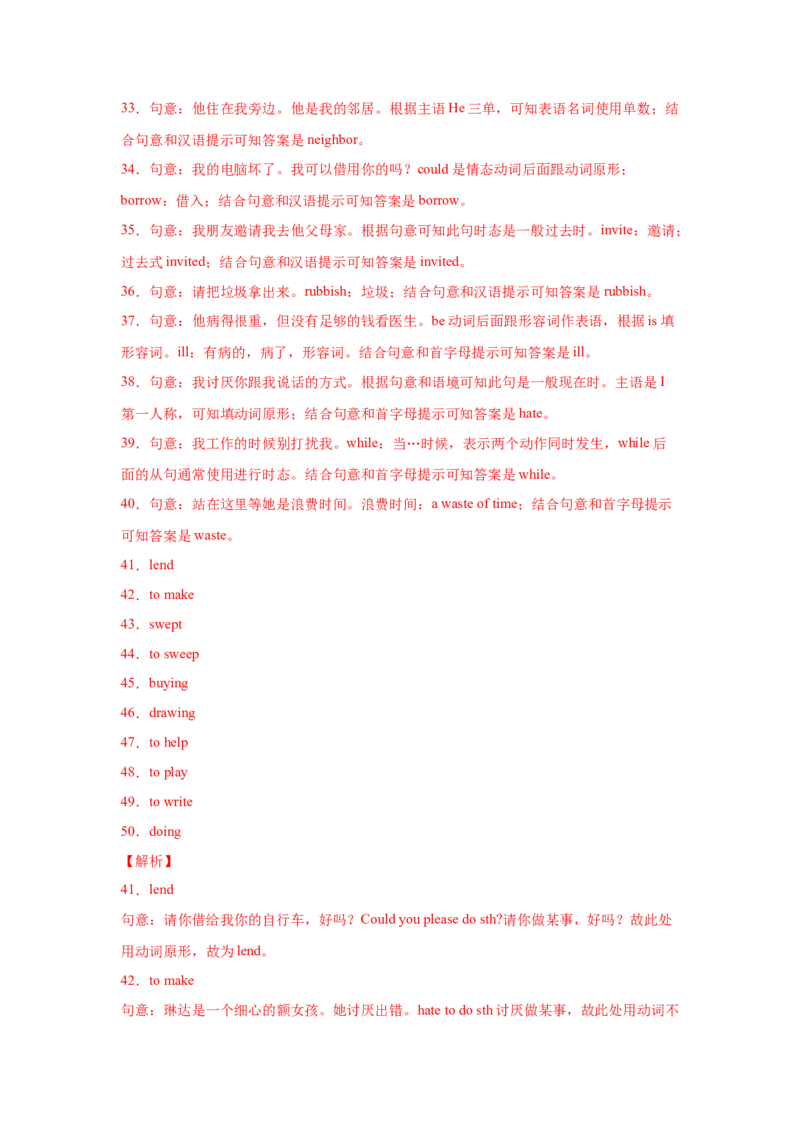 Unit3Couldyoupleasecleanyourroom（A卷&middot;夯实基础）-八年级英语下册同步单元AB卷（人教版）（解析版）_人教版英语八年级下册_2026春人教版英语八年级下册资料_人教八下（旧版）_单元测试