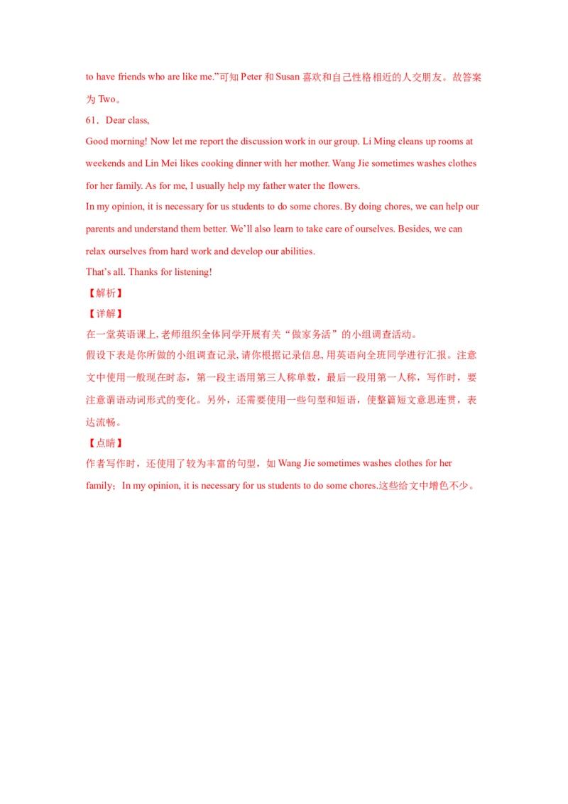 Unit3Couldyoupleasecleanyourroom（A卷&middot;夯实基础）-八年级英语下册同步单元AB卷（人教版）（解析版）_人教版英语八年级下册_2026春人教版英语八年级下册资料_人教八下（旧版）_单元测试