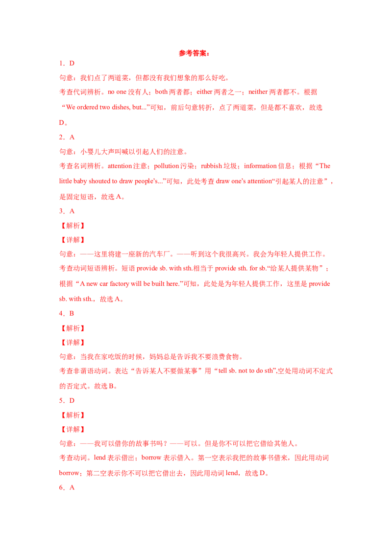 Unit3Couldyoupleasecleanyourroom（A卷&middot;夯实基础）-八年级英语下册同步单元AB卷（人教版）（解析版）_人教版英语八年级下册_2026春人教版英语八年级下册资料_人教八下（旧版）_单元测试