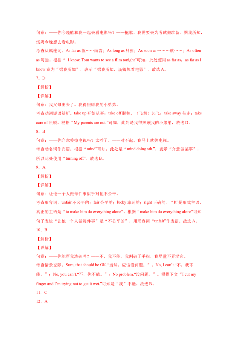 Unit3Couldyoupleasecleanyourroom（A卷&middot;夯实基础）-八年级英语下册同步单元AB卷（人教版）（解析版）_人教版英语八年级下册_2026春人教版英语八年级下册资料_人教八下（旧版）_单元测试