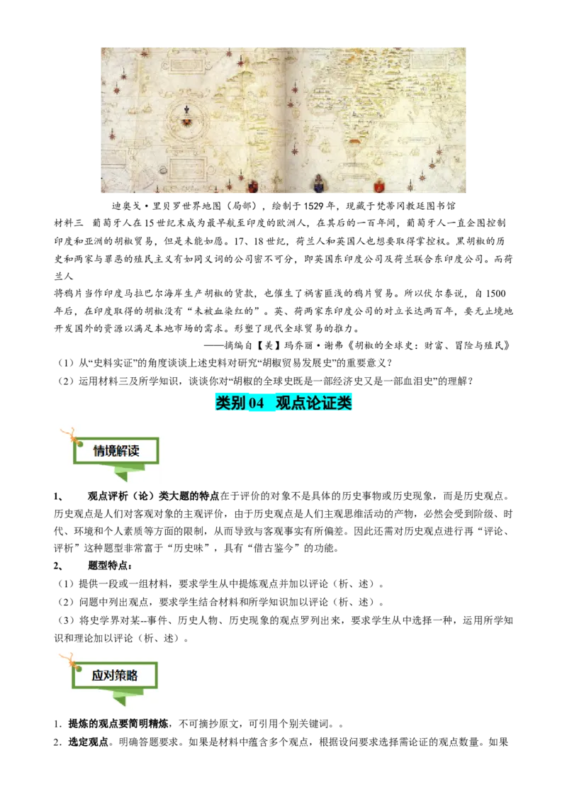 专题08文字材料型非选择题（原卷版）_07高考历史_2025年新高考资料_二轮复习_01高考语文等多个文件_2025年高考历史二轮热点题型归纳与变式演练（新高考通用）