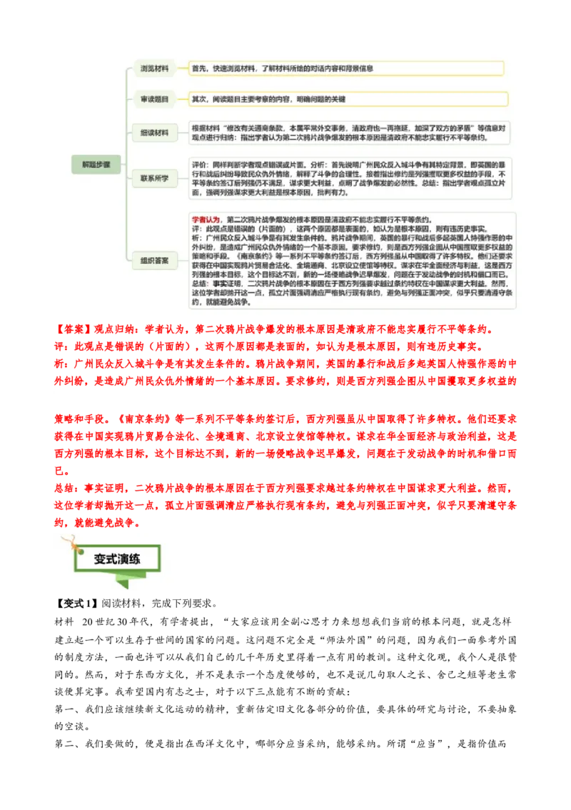 专题08文字材料型非选择题（原卷版）_07高考历史_2025年新高考资料_二轮复习_01高考语文等多个文件_2025年高考历史二轮热点题型归纳与变式演练（新高考通用）