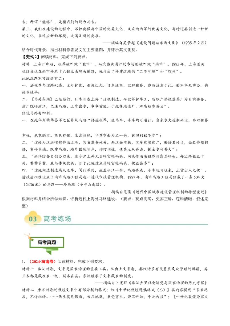 专题08文字材料型非选择题（原卷版）_07高考历史_2025年新高考资料_二轮复习_01高考语文等多个文件_2025年高考历史二轮热点题型归纳与变式演练（新高考通用）