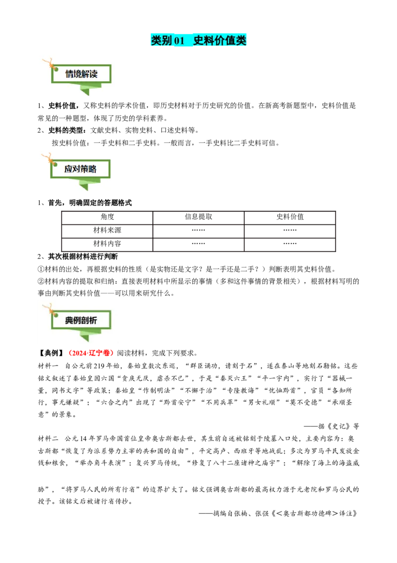 专题08文字材料型非选择题（原卷版）_07高考历史_2025年新高考资料_二轮复习_01高考语文等多个文件_2025年高考历史二轮热点题型归纳与变式演练（新高考通用）