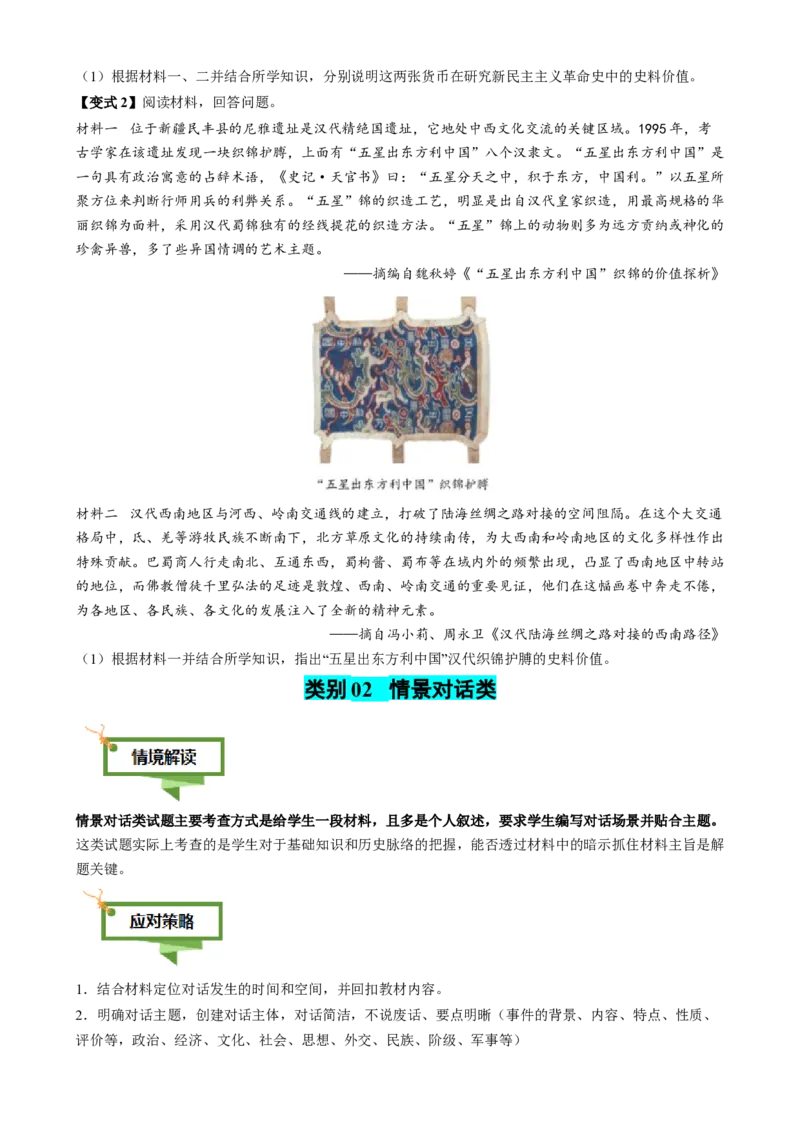 专题08文字材料型非选择题（原卷版）_07高考历史_2025年新高考资料_二轮复习_01高考语文等多个文件_2025年高考历史二轮热点题型归纳与变式演练（新高考通用）