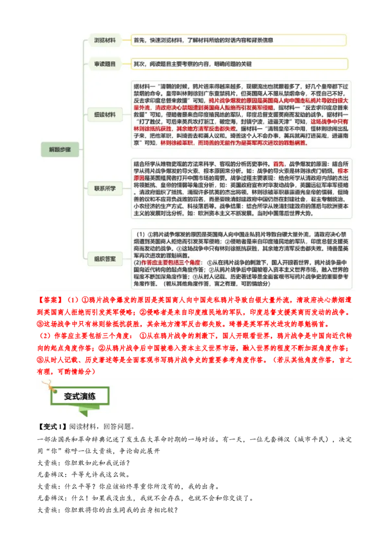 专题08文字材料型非选择题（原卷版）_07高考历史_2025年新高考资料_二轮复习_01高考语文等多个文件_2025年高考历史二轮热点题型归纳与变式演练（新高考通用）